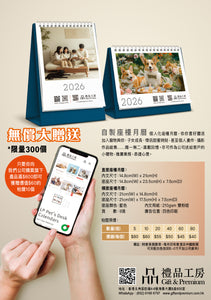2026 自製直度座檯月曆 | 專屬回憶，禮贈佳選